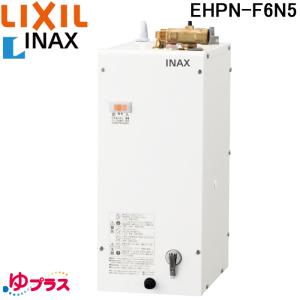 EHPN-F12N2 EHPN-F12N1の後継品 リクシル LIXIL/INAX 小型電気温水器