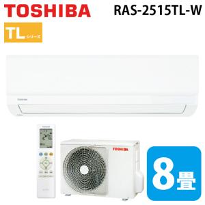 TOSHIBA（東芝） RAS-2514TL-W ルームエアコン TLシリーズ 8畳用 2024