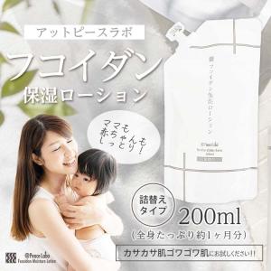 Peace Labo（アットピースラボ） アトピー 保湿剤 フコイダン保湿