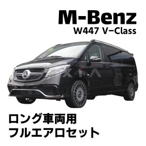 現行 Vクラス V220d ヒッチメンバー フルセット ノーマルバンパー 牽引