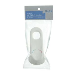 INAX（イナックス） キッチン用水栓金具 シングルレバー用ハンドル