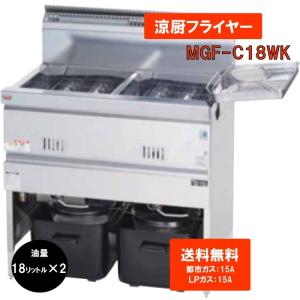 マルゼン（MARUZEN） 都市ガス 業務用 ガスフライヤー 18L 送料無料