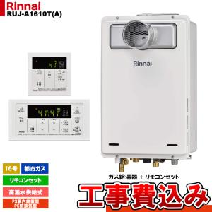 パロマ（Paloma） PH-E1600HE ガス給湯器 16号 エコジョーズ 排気