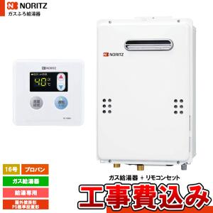 リンナイ（Rinnai） ガス給湯器 交換 工事費込み RUX-A1616W(A)-E 16号