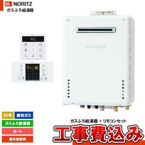 リンナイ（Rinnai） ガス給湯器 交換 工事費込み RUX-E2016W(A) 20号