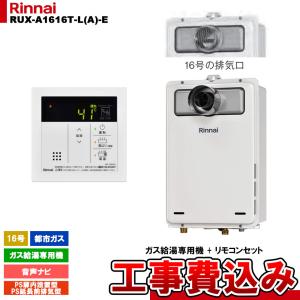 リンナイ（Rinnai） RUX-A2406W(A)-E 給湯専用 ガス給湯器 24号 壁掛型