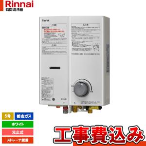 リンナイ（Rinnai） [RUS-V53YTB(WH)_LPG+KOJI] ガス瞬間湯沸かし器 先