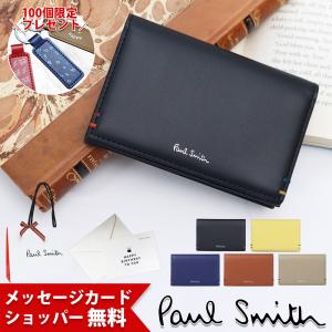 Paul Smith（ポール・スミス） 【名入れ】ポールスミス 名刺入れ