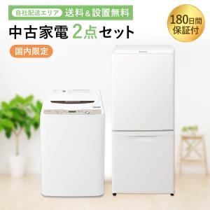 中古家電セット 一人暮らし 2点 冷蔵庫 洗濯機 単身 学生 まとめ買い
