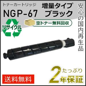 imageRUNNER Canon NPG-67 ブラック 純正品 キャノン トナー 新品