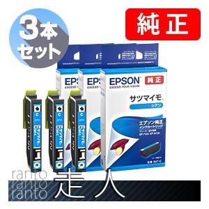 エプソン（EPSON） 純正品 SAT-C サツマイモ シアン 3個セット 純正