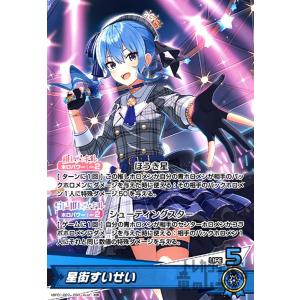 hololive OFFICIAL CARD GAME ブルーミングレディアンス 星街すいせい