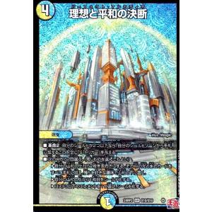理想と平和の決断(SR)(24RP2)(TR10/TR11) デュエルマスターズ : トレカ