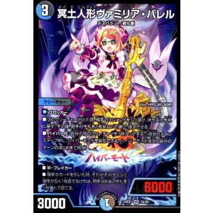 デュエル・マスターズ 冥土人形ヴァミリア・バレル VR多色 24EX1 28/89