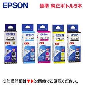 エプソン（EPSON） 【セット】エプソン 純正 インクボトル ケンダマ