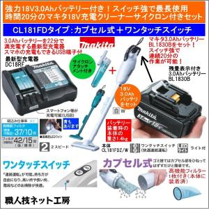 マキタ（makita） 充電 クリーナー 18V CL181FDZW 本体 バッテリー