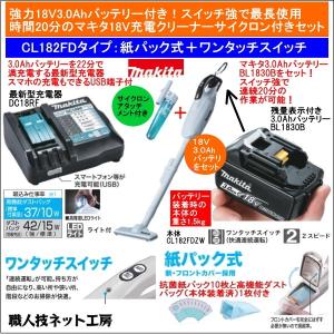 マキタ（makita） 充電 クリーナー 18V CL181FDZW 本体 バッテリー