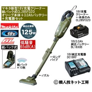 マキタ（makita） 新型18V 充電クリーナー CL285FDZW白本体 3.0Ah