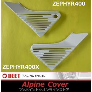 BEET（ビート） ☆BEET アルフィンカバー☆XJ400E/D☆ : ワンポイント