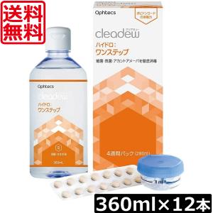 Alcon（アルコン） 送料無料 クリアケア 360ml×6本 専用ケース付き