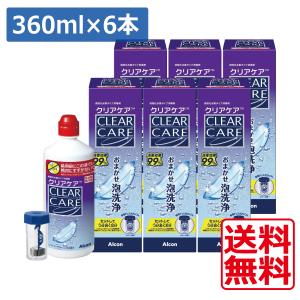 Alcon（アルコン） コンタクトレンズ あすつく クリアケア 360ml × 6本