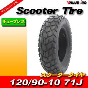 120/90-10 71J 新品 チューブレス スクーター タイヤ ブロックパターン