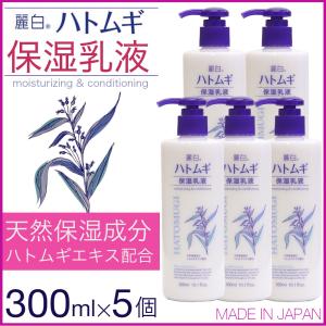 乳液 保湿 麗白 ハトムギ 300ml×2本 セット 計600ml 大容量 ハトムギ