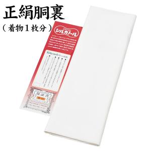 胴裏 正絹 -7- 1枚分 枚物 羽二重 絹100% : あおい 正直問屋 Yahoo!店