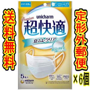 ユニ・チャーム 超快適マスク 息ムレクリアタイプ ふつう25枚入 1個