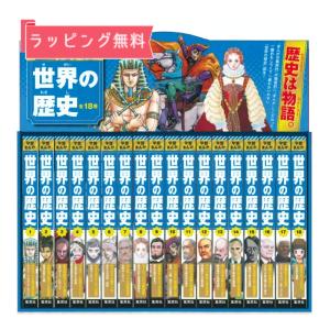 角川まんが学習シリーズ 『世界の歴史 全20巻 定番セット』 : くうねる