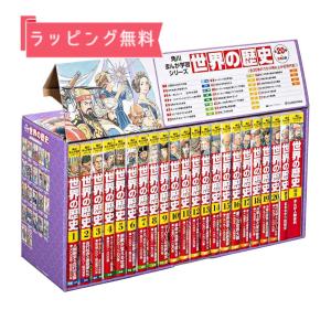 角川まんが学習シリーズ 世界の歴史 全20巻定番セット : 脳トレ生活