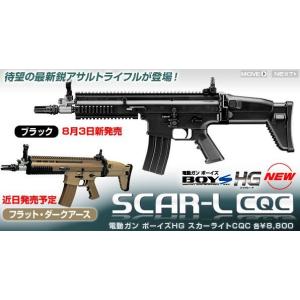 SCAR-L CQC (FDE) (対象年齢10歳以上) 電動ガンBOYS 東京マルイ製 - お