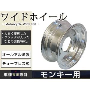モンキー ゴリラ スポーク 8 inch インチ ワイド ホイール 3.5J Z50J