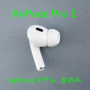 Apple Apple AirPods Pro 2 左イヤホンのみ USED美品 エアーポッズ
