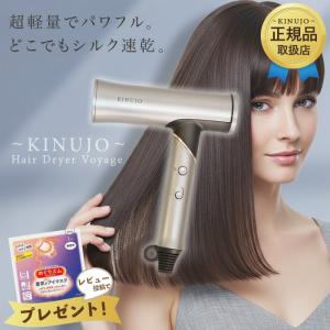 KINUJO（絹女） 【保証付】【国内正規品】 ヘアドライヤー KH301