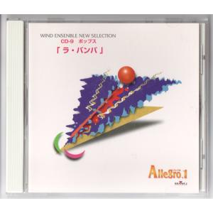 送料無料 吹奏楽 アレグロ1 CD-8 アニメーション エヴァンゲリオン