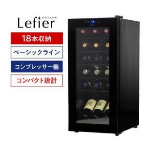 Lefier（ルフィエール） ワインセラー BASE18（C18SL） コンプレッサー