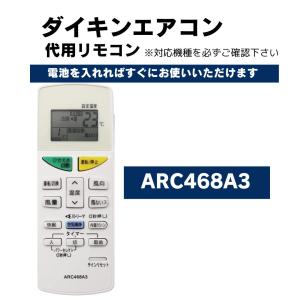互換品 ダイキン エアコン リモコン ARC468A1 代用リモコン DAIKIN