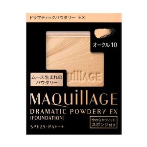 MAQuillAGE（マキアージュ） ☆資生堂認定店 ドラマティックパウダリー