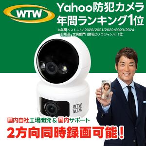 WTW 塚本無線 防犯カメラ ペットカメラ 300万画素 屋内 留守番 監視