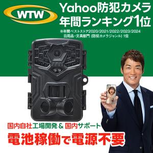 WTW 塚本無線 防犯カメラ トレイルカメラ ソーラーパネル一体型