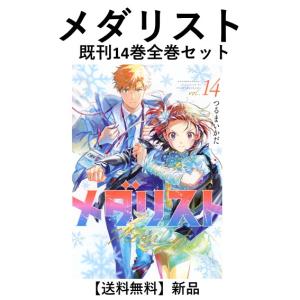 新品 / メダリスト (1-14巻 最新刊) 全巻セット : 漫画全巻ドットコム