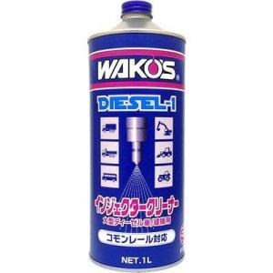 WAKOS（ワコーズ） D-1 ディーゼルワン ディーゼル向け燃料添加剤
