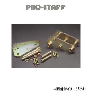 ProStaff（プロスタッフ） ZEAL リバースシャックルキット