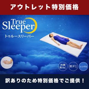 トゥルースリーパー（True Sleeper） ライト3.5 シングルサイズ 低反発
