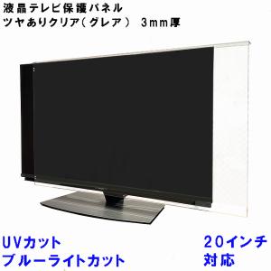 ぴったり ズレない テレビガード 75型 76型 75インチ 76インチ グレア