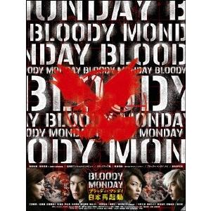 ブラッディ・マンデイDVD-BOX（8枚組）シーズン1 通常仕様版