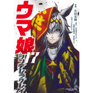 集英社（SHUEISHA） ウマ娘 シンデレラグレイ 1巻〜22巻 コミック全巻
