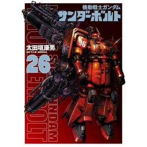 新品 / 機動戦士ガンダム サンダーボルト (1-27巻 最新刊) 全巻セット