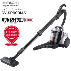 日立（HITACHI） 【在庫有り】【CV-SP300M(N)】日立 サイクロン式